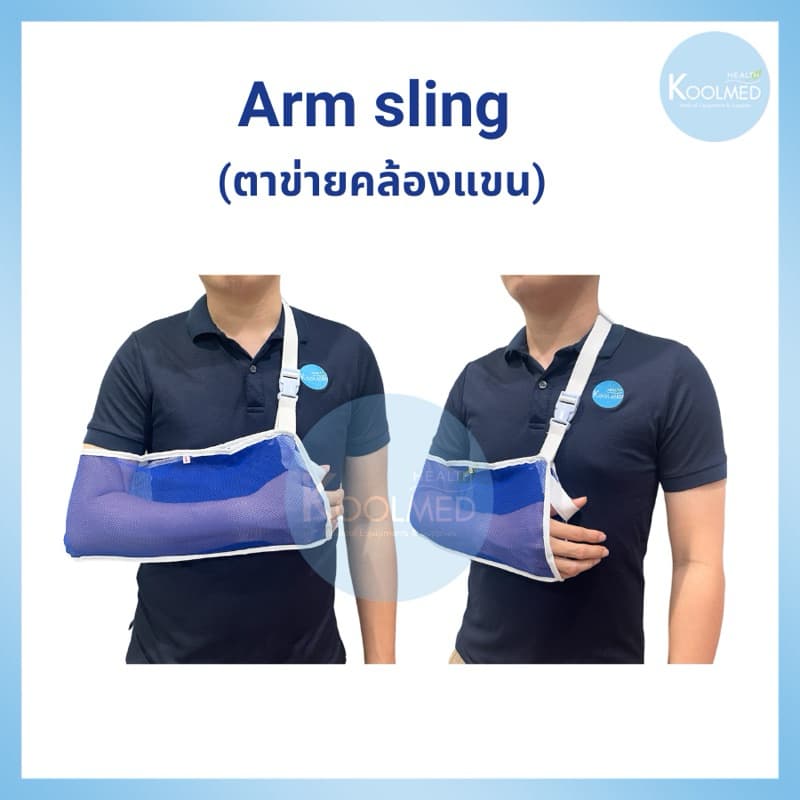 ตาข่ายคล้องแขน พยุงแขน 1 ตัว รูปที่ 5