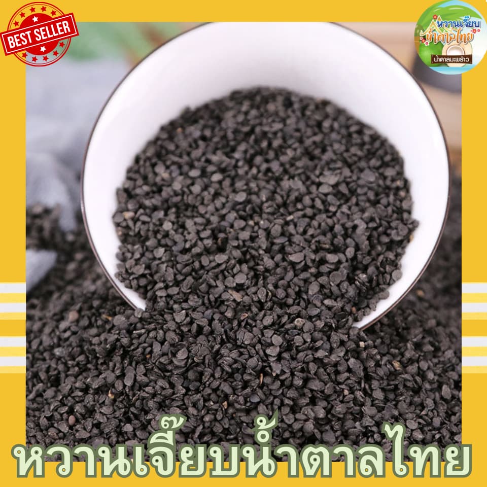 เมล็ดเจีย 200 กรัม เมล็ดเชีย ธัญพืช เกรด A หวานเจี๊ยบน้ำตาลไทย รูปที่ 2