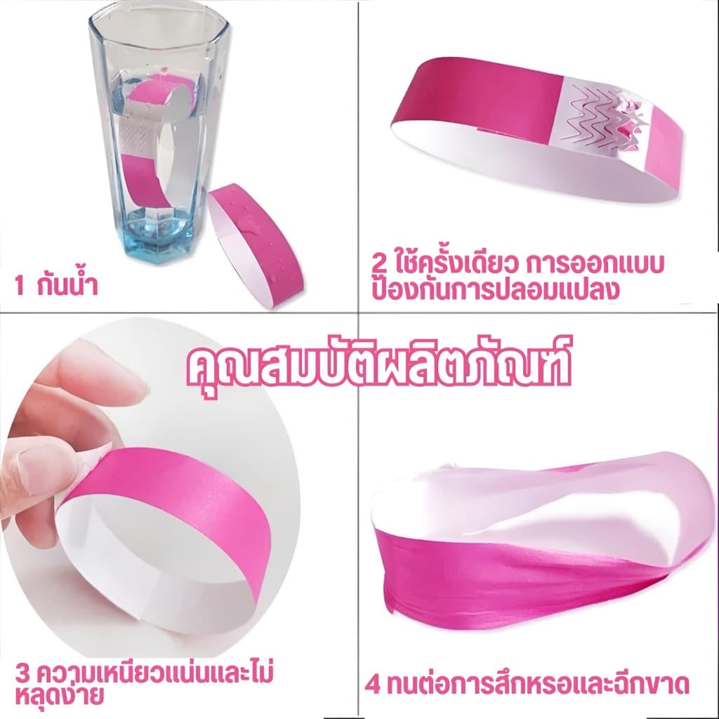100pcs สายรัดข้อมือกระดาษ ริสแบนด์ กระดาษ กันน้ำ ฉีกไม่ขาด กระดาษหนาคุณภาพดีมาก ขนาด สายรัดข้อมือ สติ๊กเกอร์ รูปที่ 3