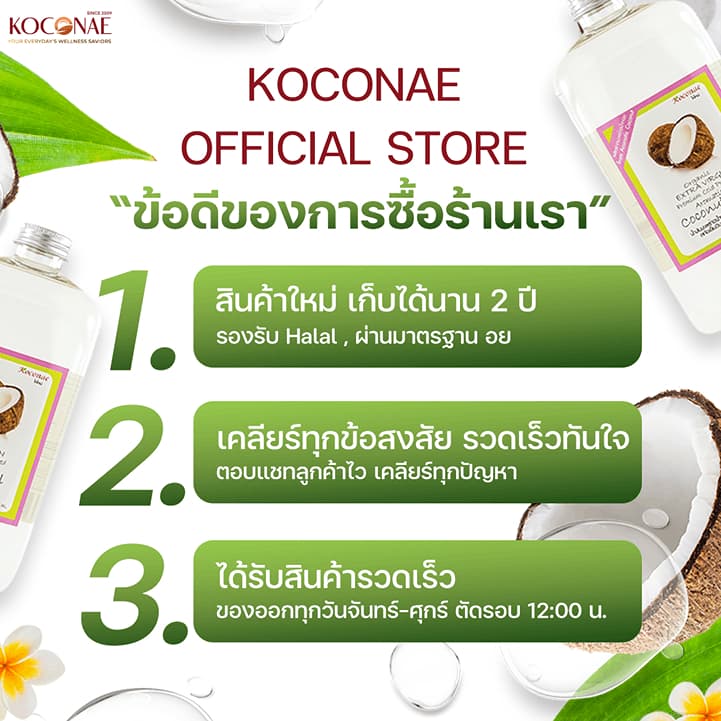 ครีมทาผิว ครีมบำรุงผิว Koconae โคโคเน่ครีมทาผิวน้ำมันมะพร้าว 200 / 100 กรัม รูปที่ 2