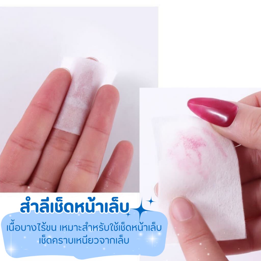 ⭐สำลีไร้ขน⭐ไม่อมน้ำยา ประหยัดน้ำยาล้างเล็บ และไม่มีขนจากสำลีมาติดหน้าเล็บกวนใจ รูปที่ 4