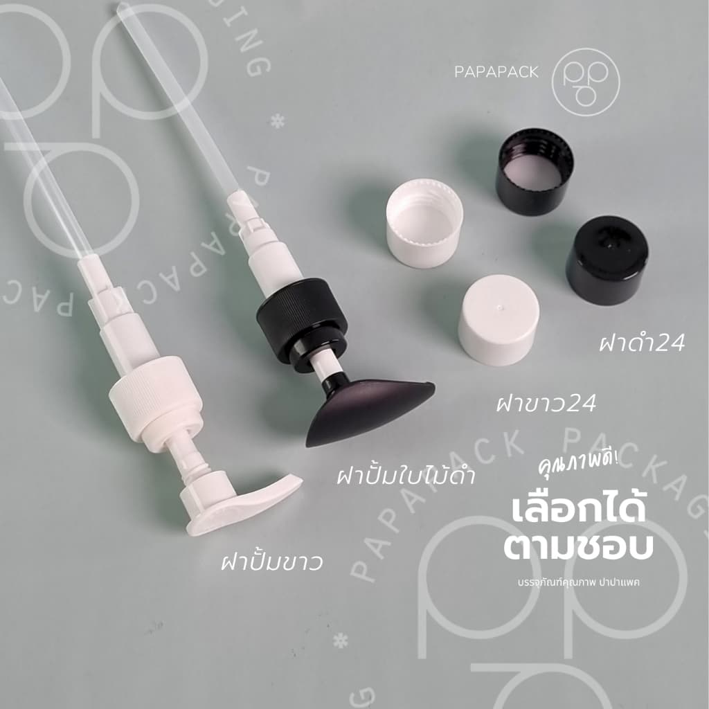 ขวดโลชั่น ขวดแชมพู ขวดปั้ม ขาวเรียบ 500มล หนาพิเศษ PAPAPACK รูปที่ 5