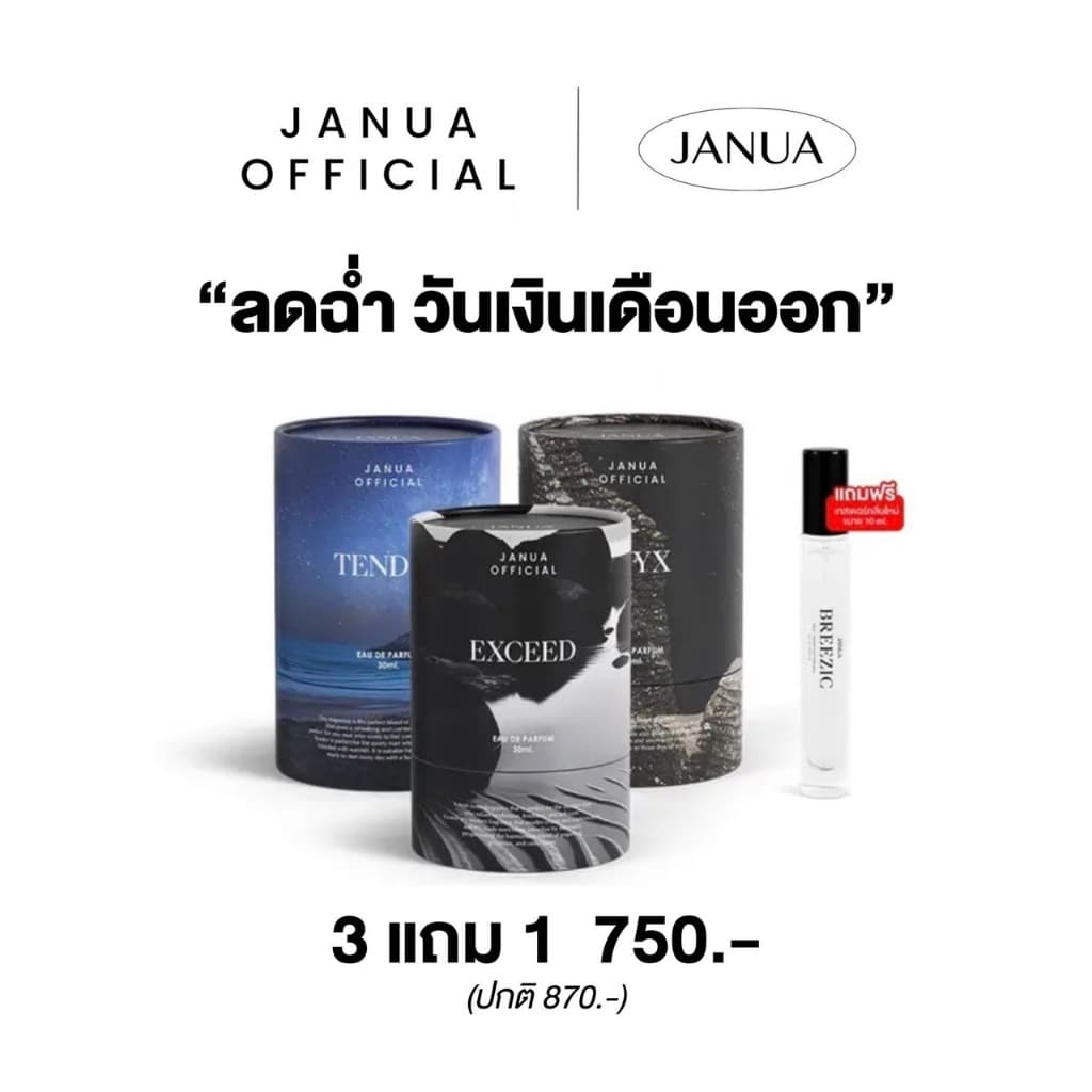 น้ำหอมแจนยัวร์ สำหรับผู้ชาย เซต 3 ขวด Janua Tender Exceed Onyx รูปที่ 2