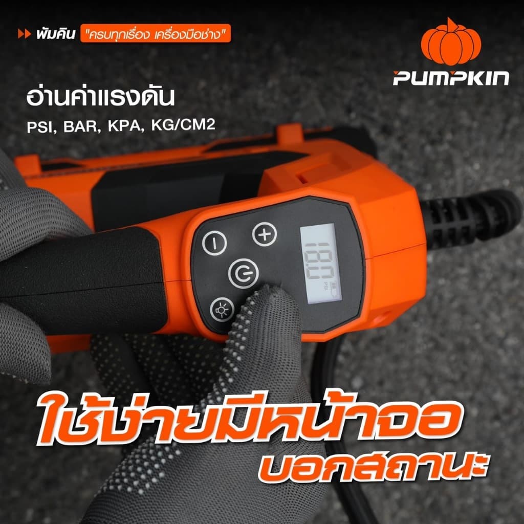 PUMPKIN เครื่องสูบลมยางไร้สาย 20V INF-15TF แถมสายชาร์จในรถยนต์ เครื่องเปล่าไม่รวมแบต รูปที่ 6