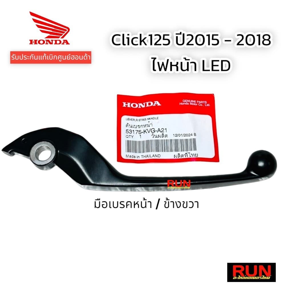 มือเบรค Click125i ปี2015-2018 แท้ศูนย์ฮอนด้า 53178-K59-A10, 53175-KVG-A21 ก้านเบรคดำ HONDA คลิก125i รูปที่ 7