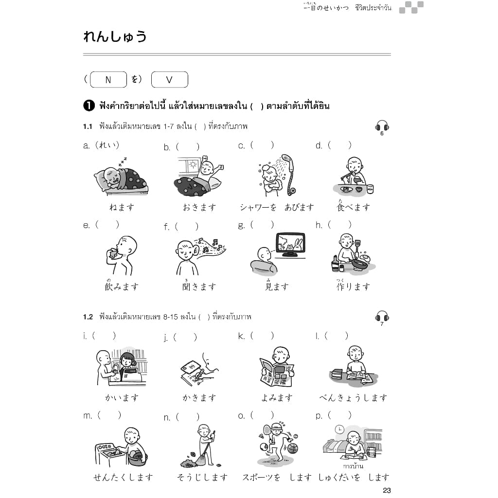 ภาษาญี่ปุ่น อะกิโกะโตะโทะโมะดะจิ 2 ฉบับปรับปรุง 9789744436986 รูปที่ 9