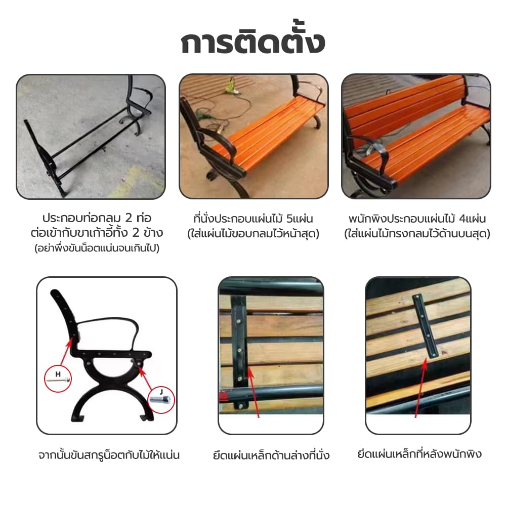 ERORO เก้าอี้สวนสาธารณะ ขาเหล็ก ดีไซน์สวย เรียบง่าย เหมาะกับสวนกลางแจ้ง field bench รูปที่ 9