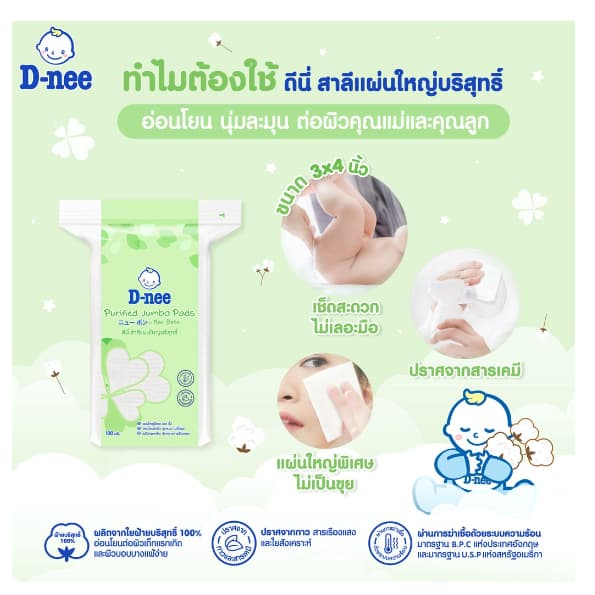 D-nee ดีนี่ สำลีก้อน สำลีแผ่น สำลีก้าน สำหรับเด็กและผู้ใหญ่ ฝ้ายบริสุทธิ์100% สำลีก้านเล็ก คอตตอนบัดเด็ก ทิชชู่เปียกเด็ก รูปที่ 4