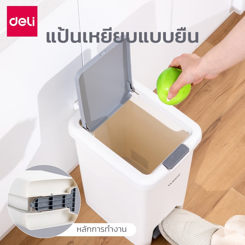 Deli ถังขยะแบบเหยียบ 10 ลิตร 15 ลิตร ถังขยะพลาสติก กระทัดรัด กันน้ำ ขอบยึดถุงขยะ ขอบถังเรียบ Trash รูปที่ 3