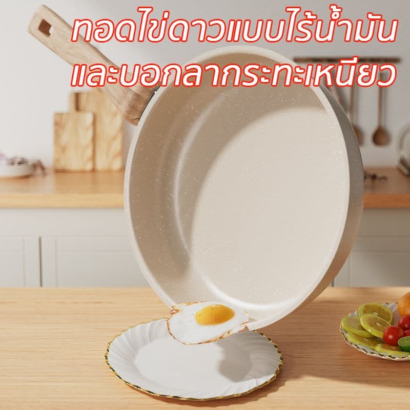 ฟรีตะหลิวไม้ กระทะเคลือบหินอ่อน มีฝาปิด ขนาด 22-28cm ไม่ติดกระทะ ทำความสะอาดง่าย ใช้ได้กับเตาแม่เหล็กไฟฟ้าและเตาแก๊ส รูปที่ 5