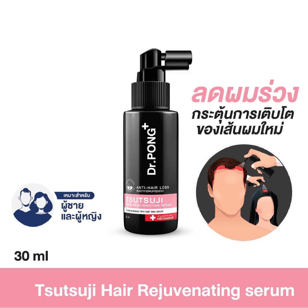 เซรั่มลดผมร่วง Dr.PONG TSUTSUJI HAIR REJUVENATING SERUM - anti-hairloss serum เซรั่มบำรุงผม ลดผมร่วง