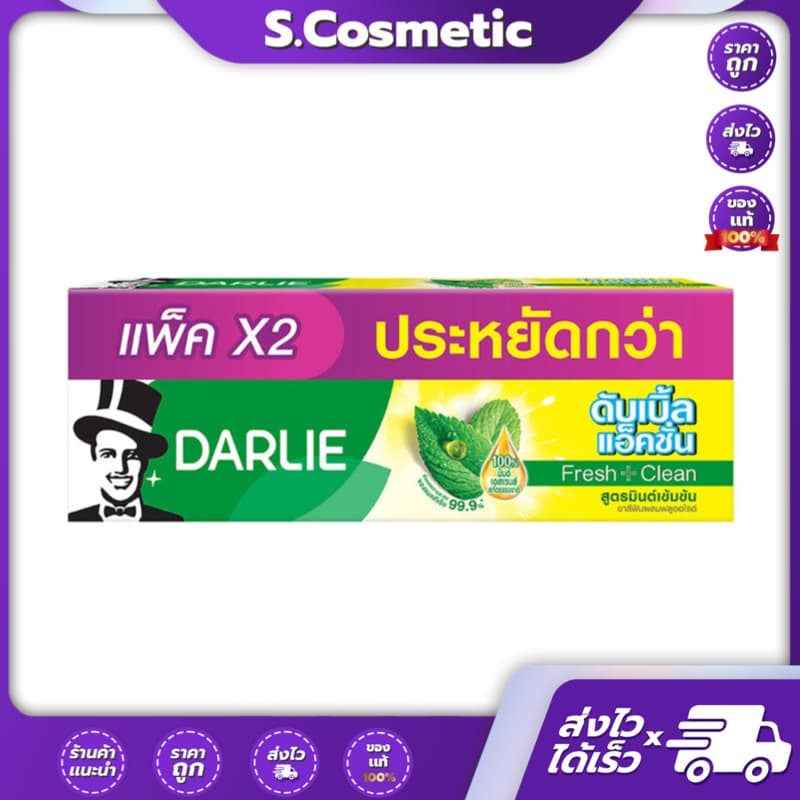 DARLIE ดาร์ลี่ ยาสีฟัน ดับเบิ้ล แอคชั่น 150 กรัม แพ็คคู่ รูปที่ 1