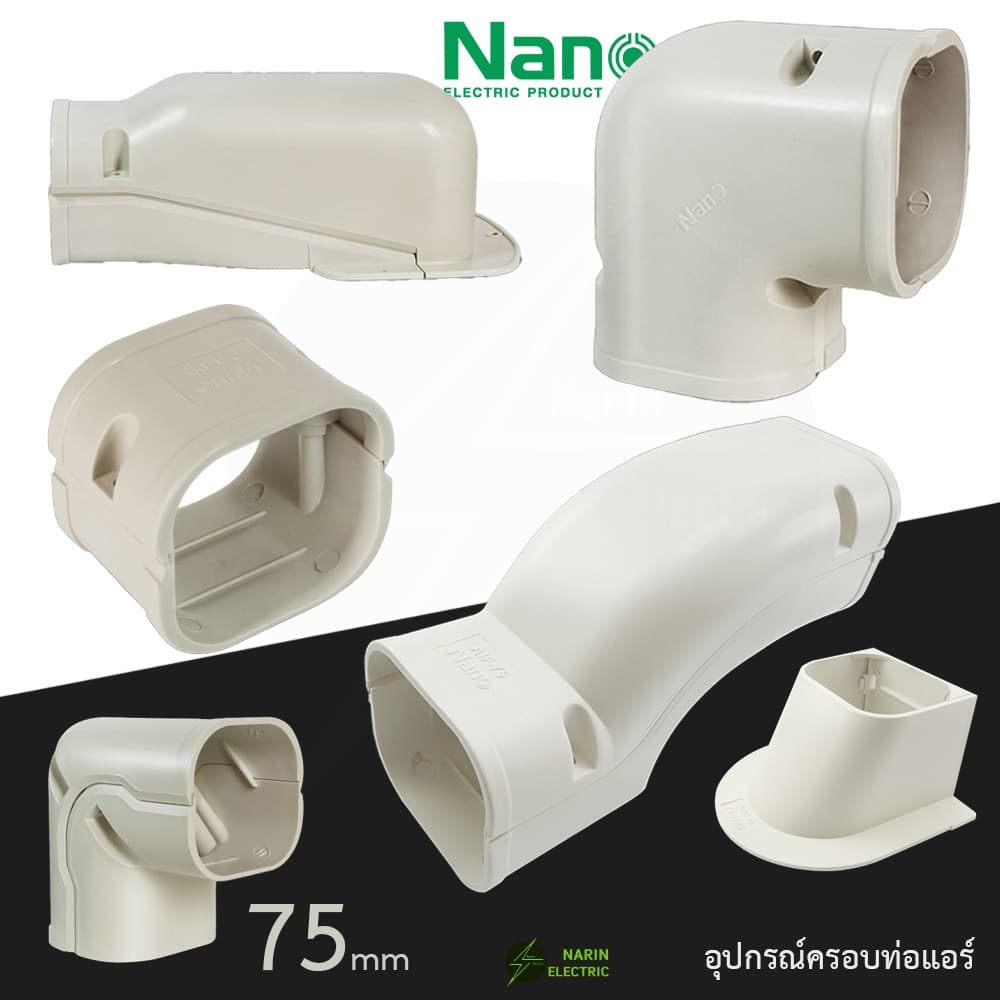NANO อุปกรณ์ชุดรางครอบท่อแอร์ ชุดรางแอร์ ข้อต่อรางแอร์ รางครอบท่อแอร์ เครื่องปรับอากาศ รูปที่ 1