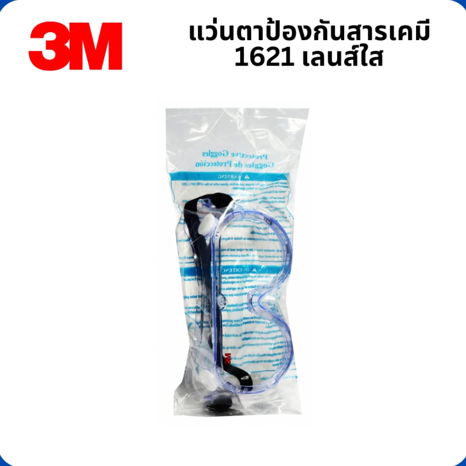 3M แว่นตานิรภัย แว่นตาป้องกันสารเคมี 1621 รูปที่ 5