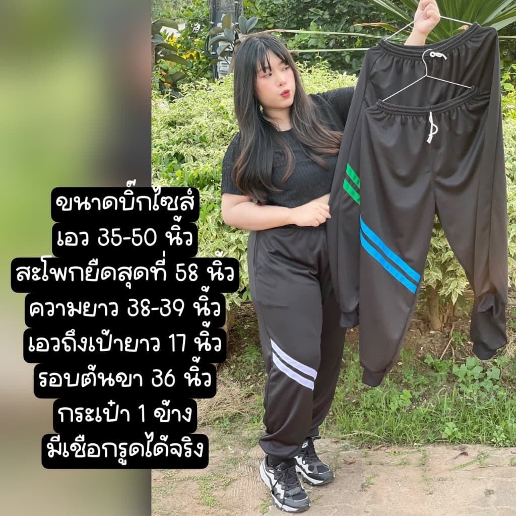กางเกงวอร์มบิ๊กไซต์แต่งคาดหน้า มีตัวเลือกขาปล่อยและขาจั้ม น้ำหนัก 80-100++ ผู้ชาย ผู้หญิง ใส่ได้ รูปที่ 3