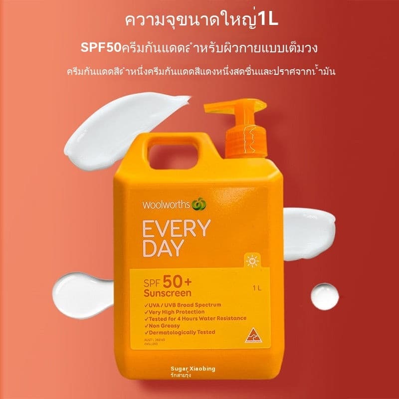 ครีมกันแดดซุปเปอร์บาร์เรลไวท์เทนนิ่งและให้ความชุ่มชื้น รูปที่ 1