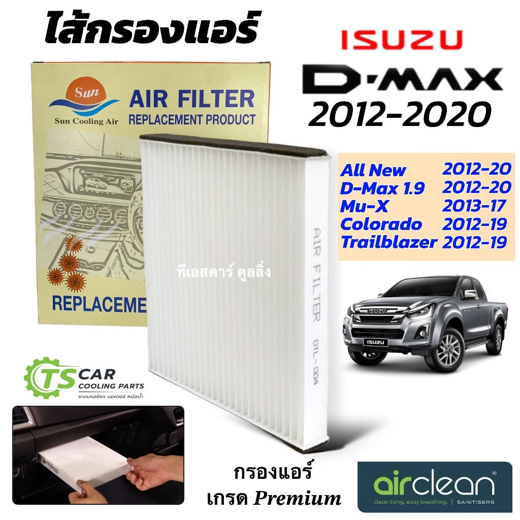 กรองแอร์ อีซูซุ Dmax ปี 2012-19 Bluepower 1.9 ออลนิว โคโรลาโด้ Isuzu ดีแม็ก Allnew แอร์รถยนต์ แอร์ รูปที่ 4