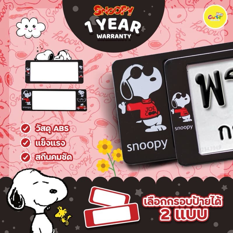 Snoopy 2024กรอบป้ายทะเบียนรถลาย Snoopy กรอบป้ายทะเบียนกันน้ำลายการ์ตูนติดตั้งง่ายรับประกัน รูปที่ 1