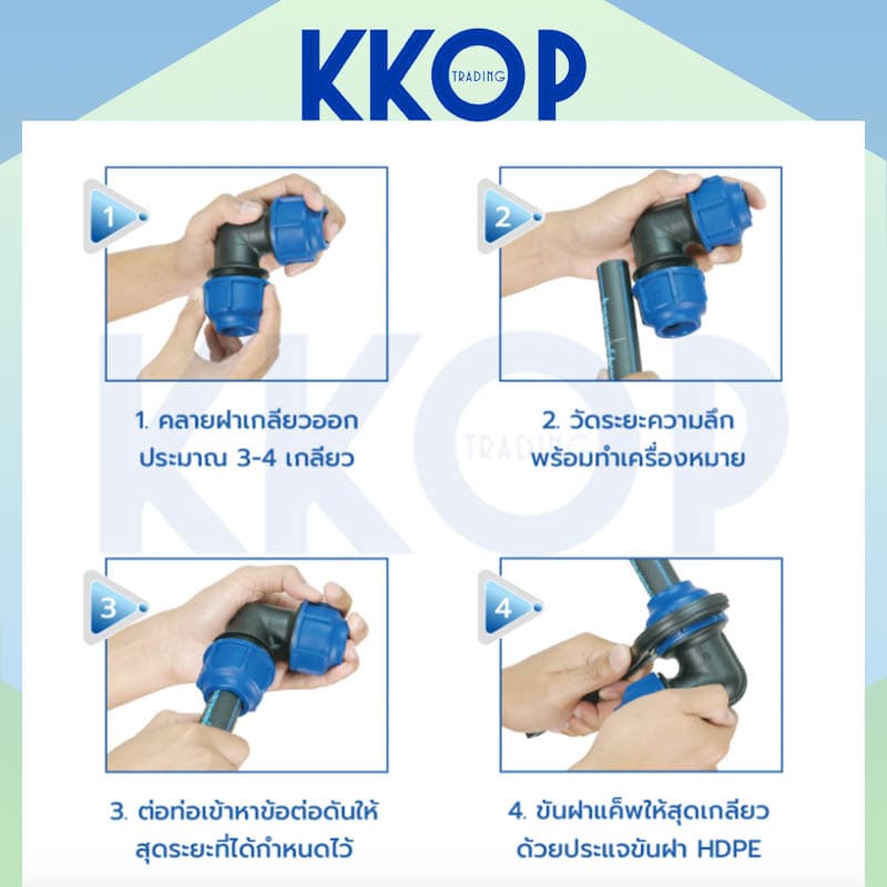 ประแจขันฝา PE พีอี HDPE สวมอัด COMPRESSION TON-D ขนาด 20 - 63 มม. รูปที่ 2