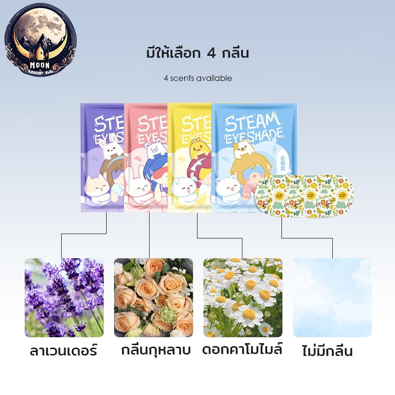 มาส์กตาไอน้ำ ที่ปิดตาไอน้ำ แผ่นปิดตา มาส์กตาอุ่น แผ่นมาส์กตาอุ่น บำรุงรอบดวงตา ลดถุงใต้ตา Steam Eye Mask ราคาส่ง รูปที่ 7