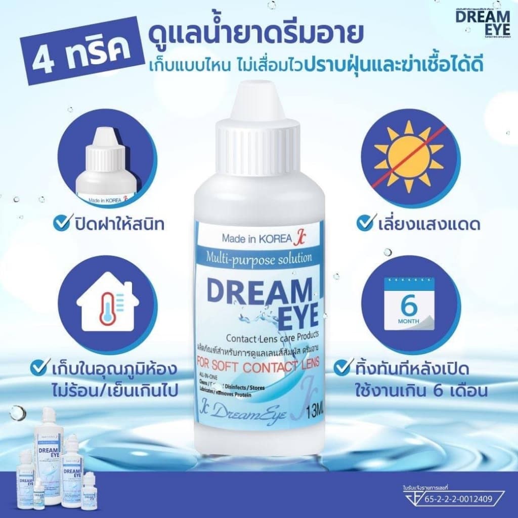 น้ำตาหล่อลื่นดวงตา เพิ่มความชุ่มชื้นในดวงตา บำรุงสายตา คอนแทคเลนส์ รูปที่ 2