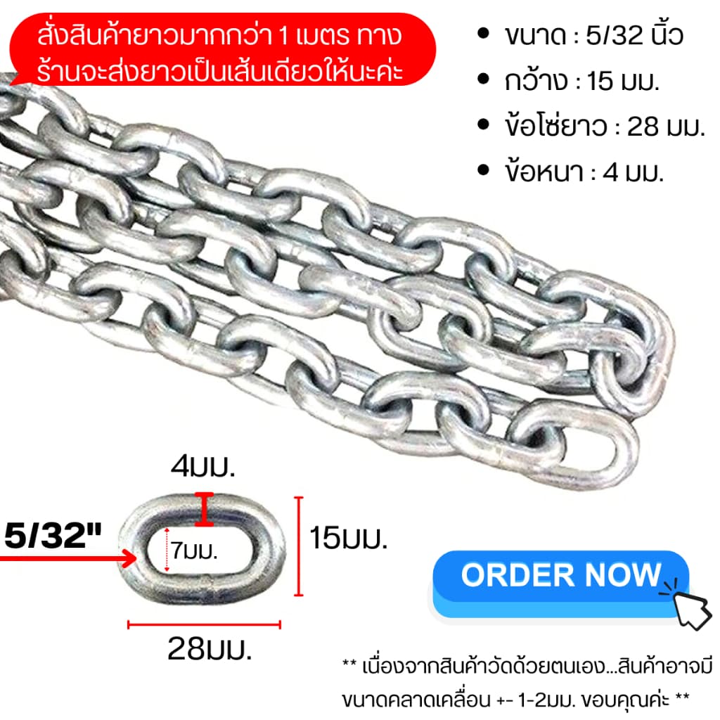 โซ่เหล็ก ชุบขาว ขนาด 3-6 มิล กันสนิม ชุบซิงค์ ราคาต่อ1เมตร โซ่ โซ่คล้องประตู สายโซ่ โซ่คล้องกุญแจ โซ่เหล็ก ล๊อคบ้าน ST รูปที่ 3