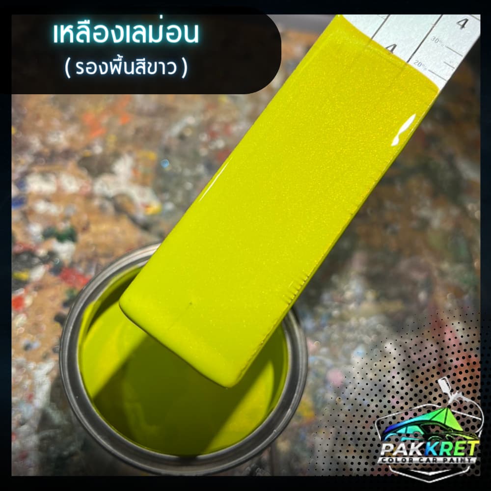 สีเหลือง รวมเฉดสีเหลือง รวมเฉดสีแต่งซิ่ง สี2k สีพ่นรถมอไซค์ สีพ่นรถยนต์ By PKC รูปที่ 7