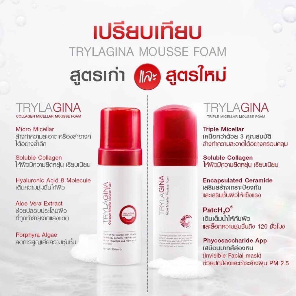 Trylagina Triple Micellar Mousse Foam 150 ml. ไตรลาจิน่า ทริปเปิ้ล ไมเซร่า มูสโฟมล้างหน้า 150 มล. รูปที่ 6
