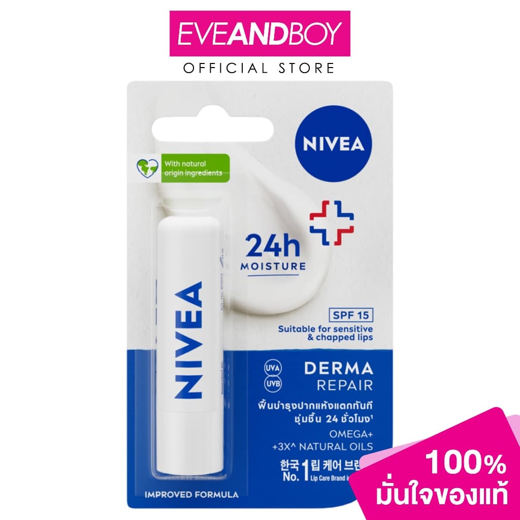 NIVEA - Lip Care Derma Repair - LIP BALM AND TREATMENT รูปที่ 1