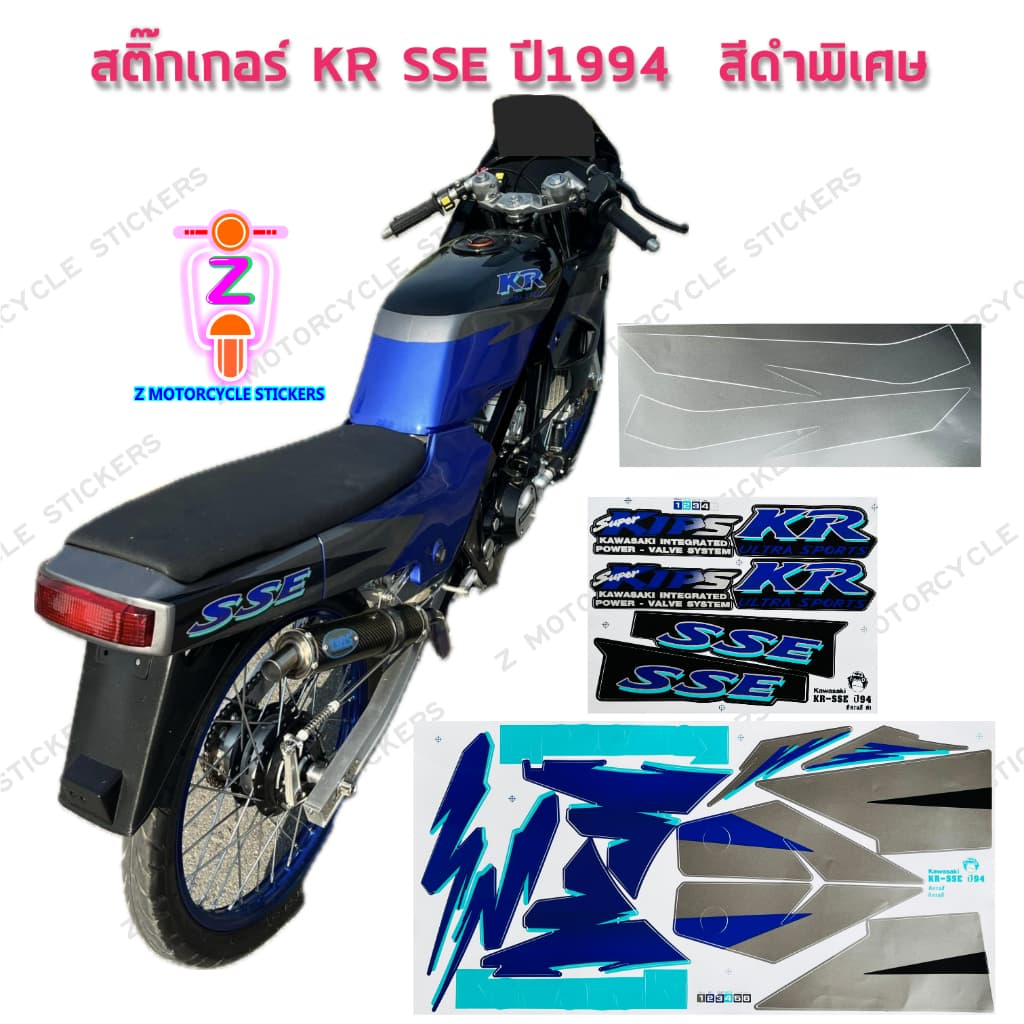 สติ๊กเกอร์ Kr sse ปี 1994 สีดำพิเศษ สติ๊กเกอร์ Kawasaki Kr sse ปี 1994 สีดำพิเศษ รูปที่ 5
