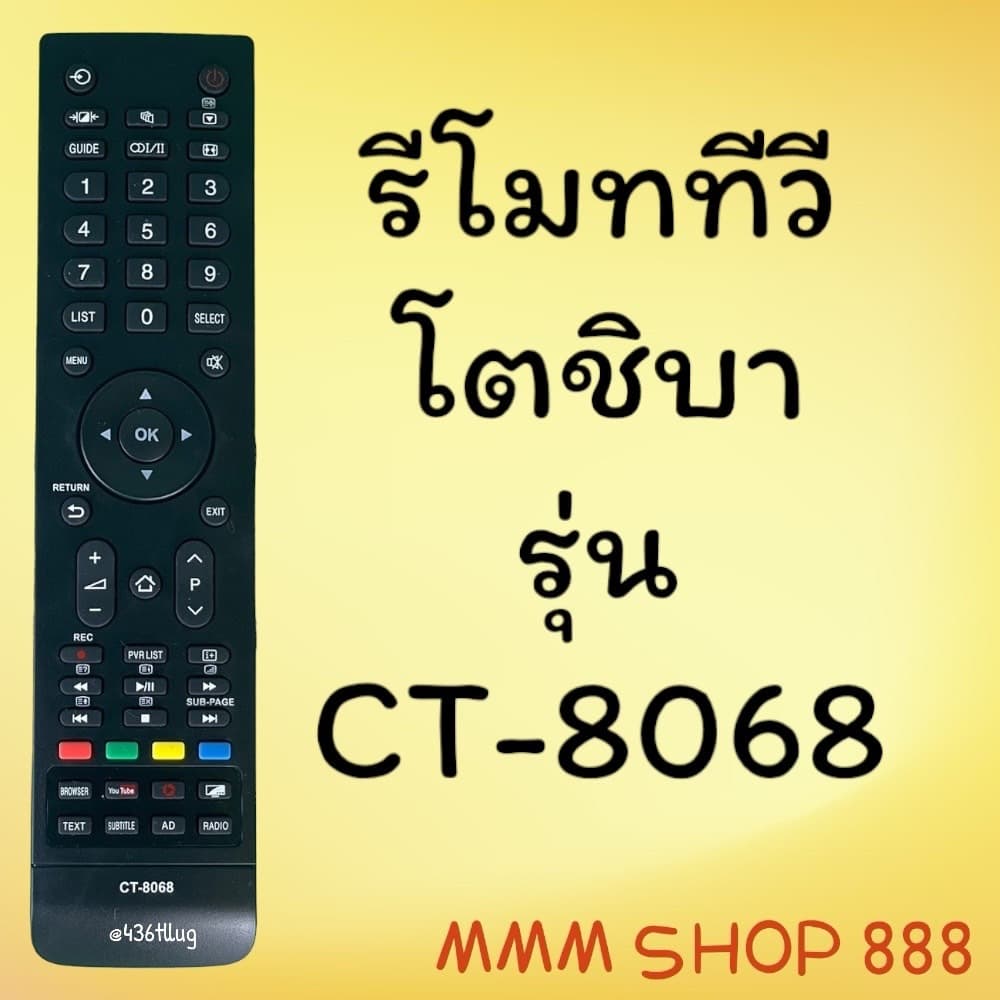 รีโมทรุ่น : โตชิบา Toshiba ทุกรุ่น สินค้า รูปที่ 3