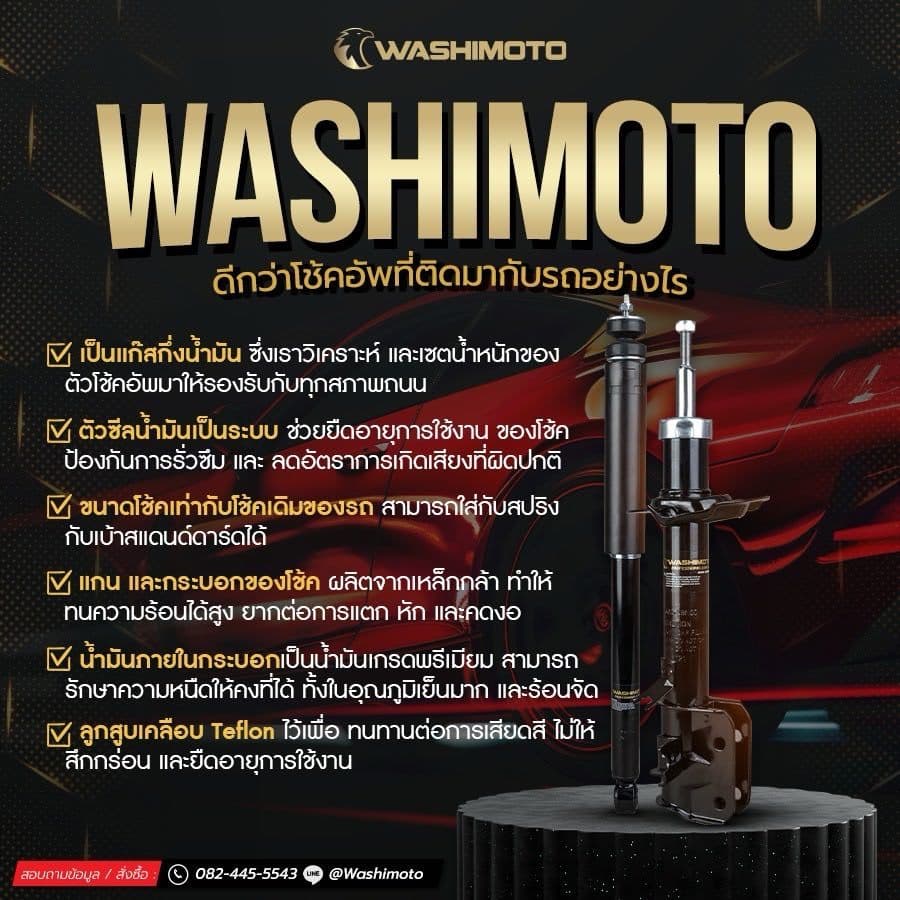 Washimoto Toyota Altis วาชิโมโตโช๊คอัพรถเก๋งรุ่น โตโยต้า อัลติส ปี 2008-2013 รูปที่ 8