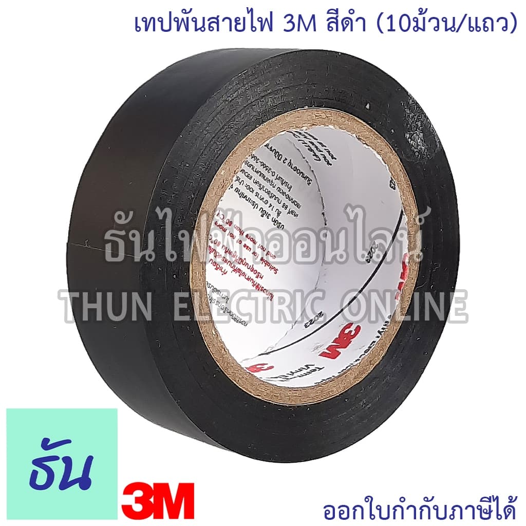 3M TEMFLEX PLUS เทปพันสายไฟ 3M สีดำ ธันไฟฟ้า รูปที่ 4