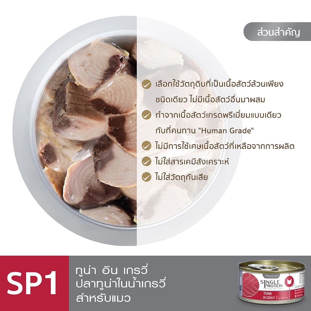 Single Protein : SP.1 Wild Caught Tuna in Gravy 70g. รูปที่ 4