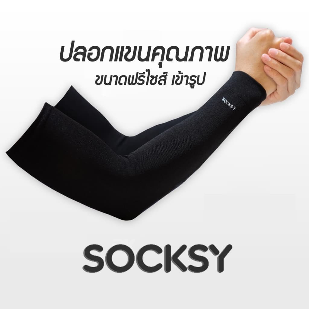 ปลอกแขน​Socksy.สวมง่ายใส่สบายป้องกันรังสีUV99%ผ้าหนา ทนใช้ได้นาน รูปที่ 2