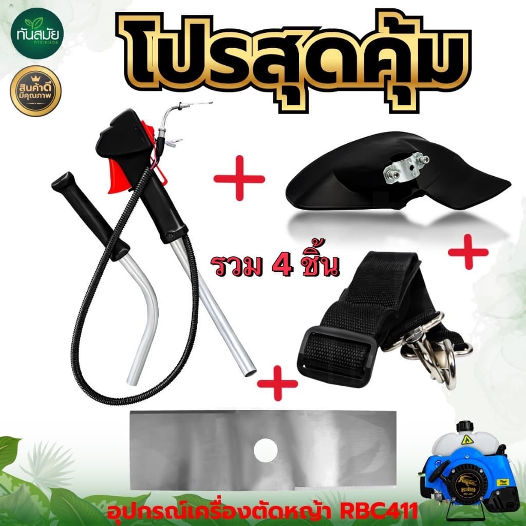 ชุดคันเร่งเครื่องตัดหญ้า 411 GX35 อะไหล่ อะไหล่เครื่องตัดหญ้า มือเร่ง แฮนด์ตัดหญ้า อะไหล่ทดแทน รูปที่ 9