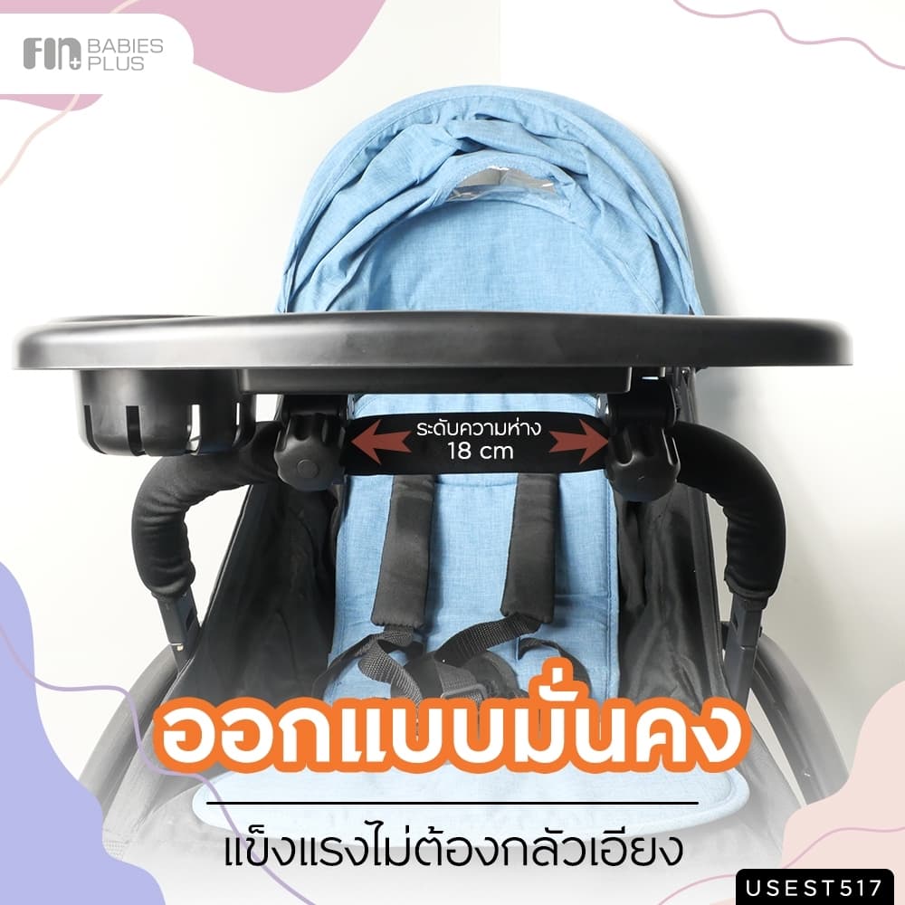 FIN ถาดอาหารติดรถเข็น รุ่น USEST517 ถาดอาหารสำหรับรถเข็นเด็ก รูปที่ 3