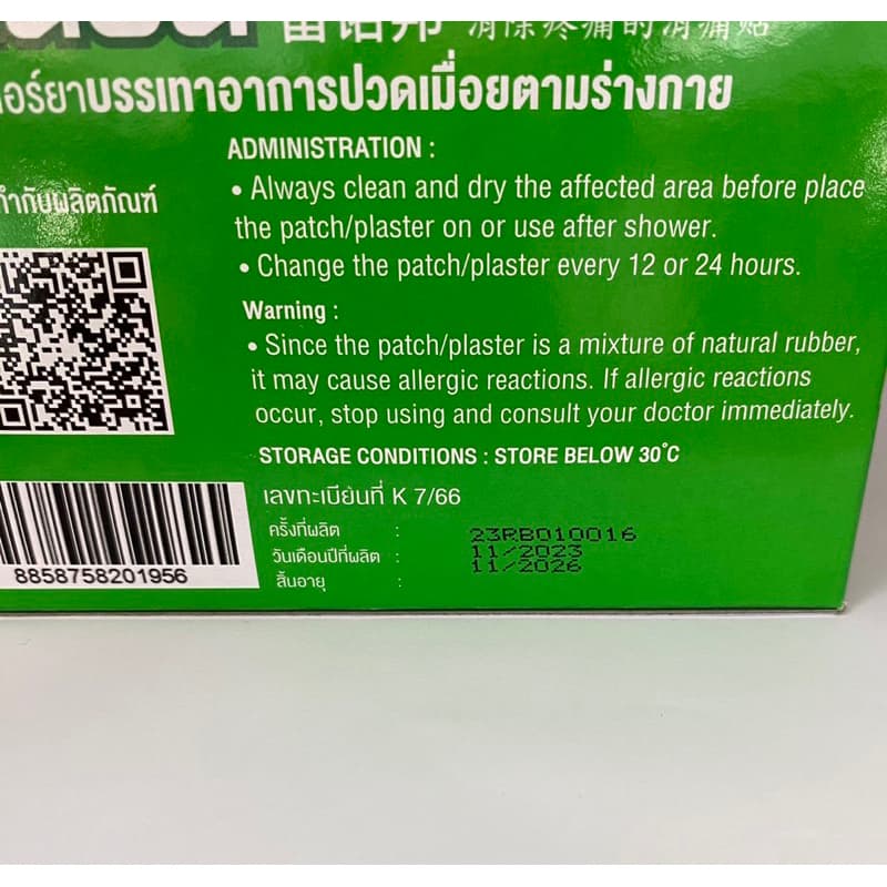 ไรโนบัน Rhinobun ยกกล่อง 20ซอง พลาสเตอร์บรรเทาปวดเมื่อย รูปที่ 5