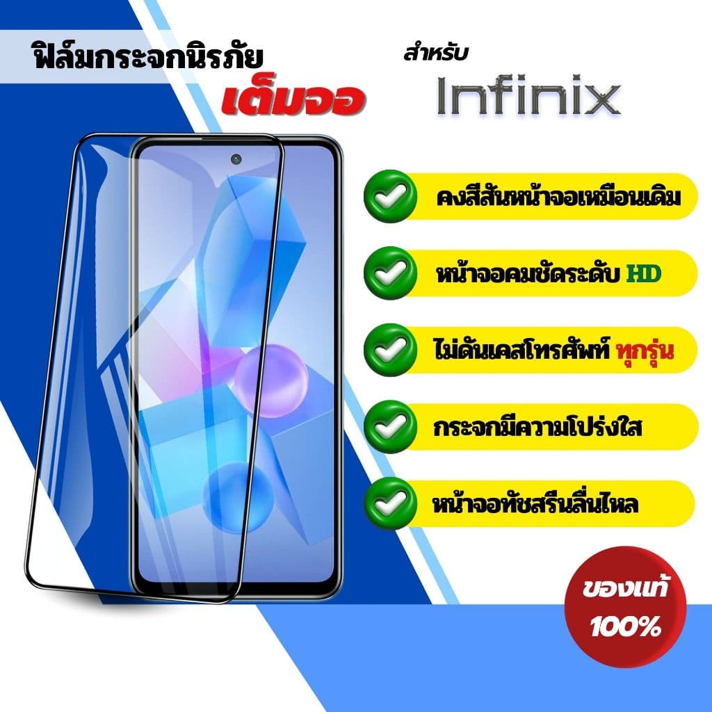 ฟิล์ม Infinix hot30 hot40pro hot40i smart8 hot50pro รูปที่ 1