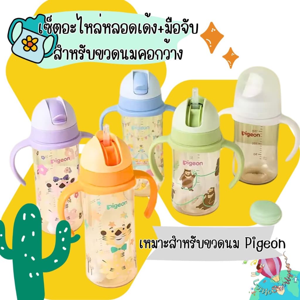 อะไหล่ชุดหลอดเด้ง พร้อมมือจับ ใช้กับขวดนมคอกว้างพีเจ้น หลอดซิลิโคนfood grade หลอดกันสำลัก เปลี่ยนขวดนมเป็นขวดหัดดูด รูปที่ 3