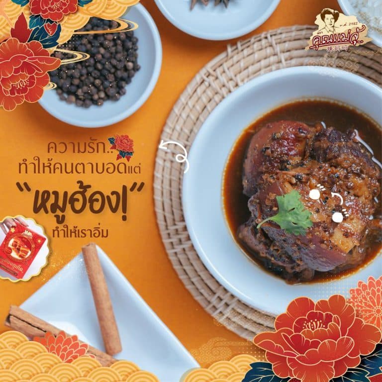 คุณแม่จู้หมูฮ้องภูเก็ตMooHong รูปที่ 3