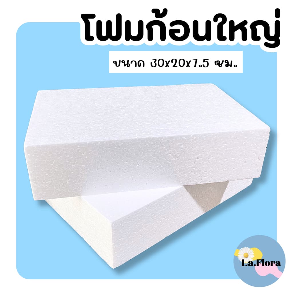 ใหญ่ - โฟมก้อนใหญ่ FO003-1 ขนาด 30x20x7.5 ซม. โฟมปักดอกไม้ โฟมก้อน โฟมช่อ โฟมโอเอซิส จัดดอกไม้ งานประดิษฐ์ รูปที่ 1