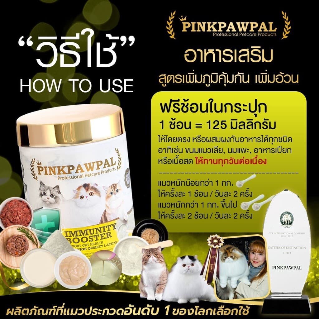 PINKPAWPAL ผงโปรตีน เสริมภูมิคุ้มกัน บำรุงขน เพิ่มน้ำหนัก เพิ่มกล้ามเนื้อหมาแมว รูปที่ 7