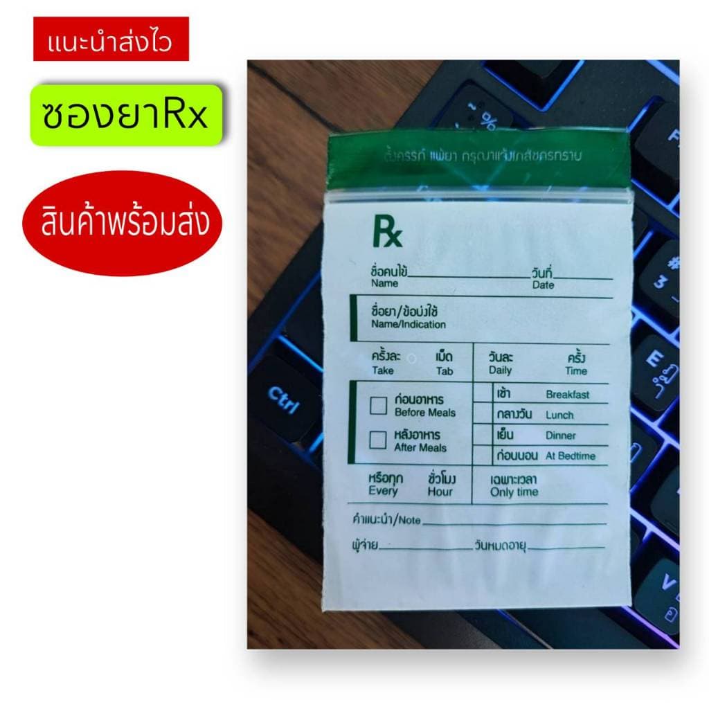 จำหน่าย ซองRx 10 แพค1000 ใบ และผลิตสกรีน/ชื่อร้าน Rx ซองซิปRx ซอง RX ซองยา มาตรฐาน GPP รูปที่ 9