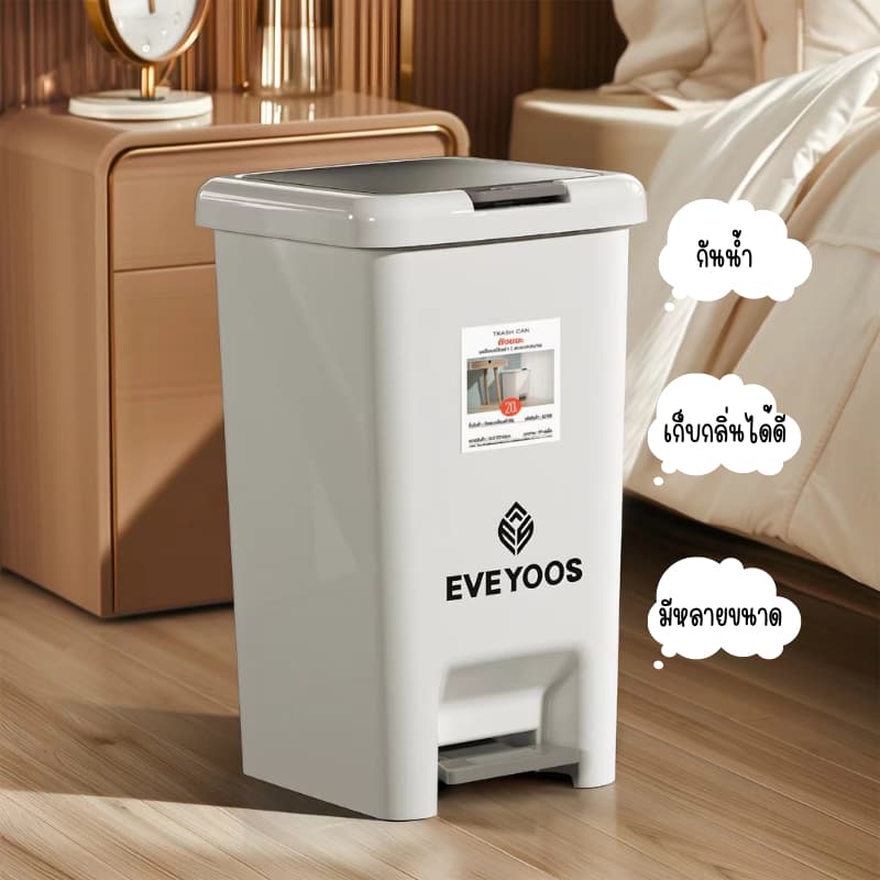 ถังขยะ EVE YOOS แบบเปิดมือ-เท้า ถังขยะมินิมอลพลาสติก สี่เหลี่ยมสะดวก มี 6 ขนาด A219 รูปที่ 4