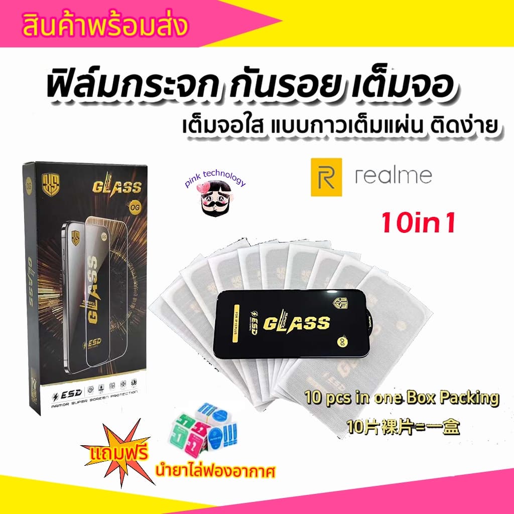 ราคาส่ง ฟิล์มกระจก Realmeแบบเต็มจอจอโค้ง ป้องกันไฟฟ้าสถ OG realme5 realme6 C12 C15 C35 C55 C17 C51 realme6pro relame7 รูปที่ 1