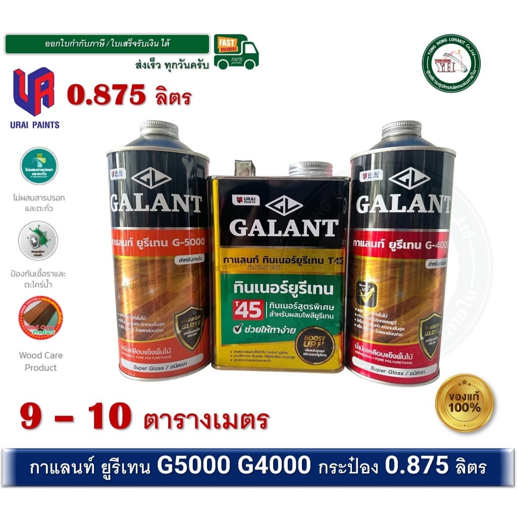 ยูรีเทนกาแลนท์ กาแลนท์ GALANT ภายนอก ภายใน กระป๋อง 0.875 ลิตร POLYURETHANE GALANT G-5000 G-4000 T-45 รูปที่ 1