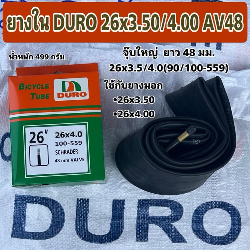 ยางใน DURO 26x3.50/4.00 AV48 รูปที่ 1