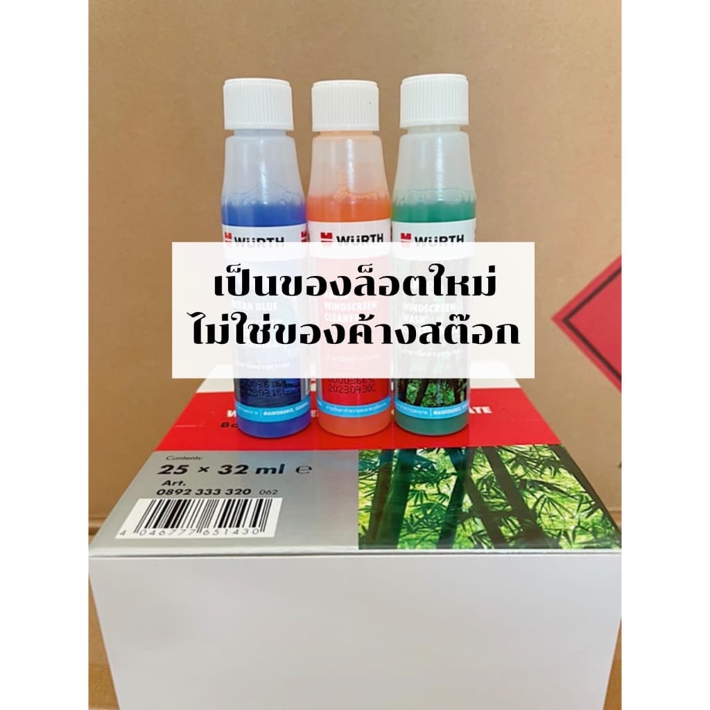 น้ำยาที่ปัดน้ำฝน Wurth น้ำยาฉีดกระจก น้ำยาเติมถังน้ำฉีดกระจก 32 ml. รูปที่ 3