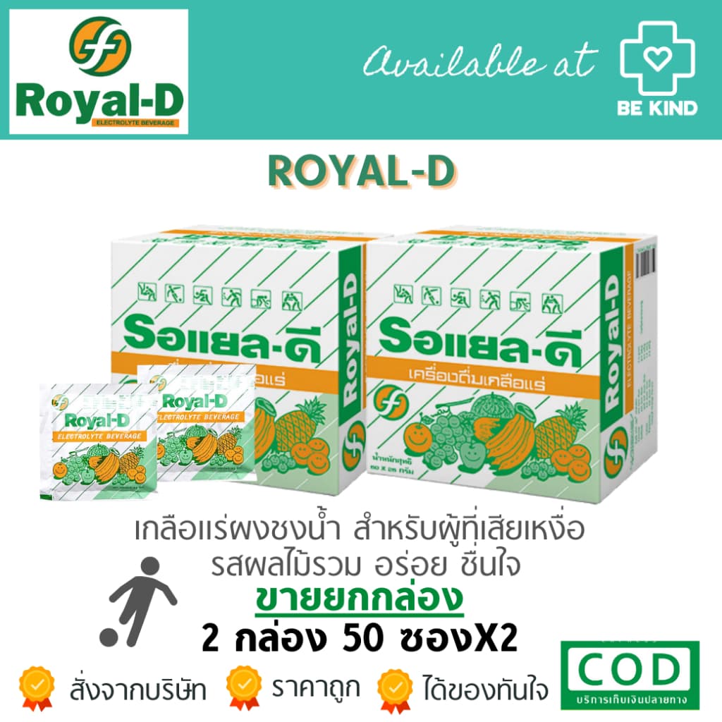 เครื่องดื่มเกลือแร่ ROYAL-D MIX FRUIT รสผลไม้รวม 25G รูปที่ 1